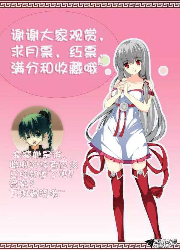 🍼碟仙 姬魔再现 第10页