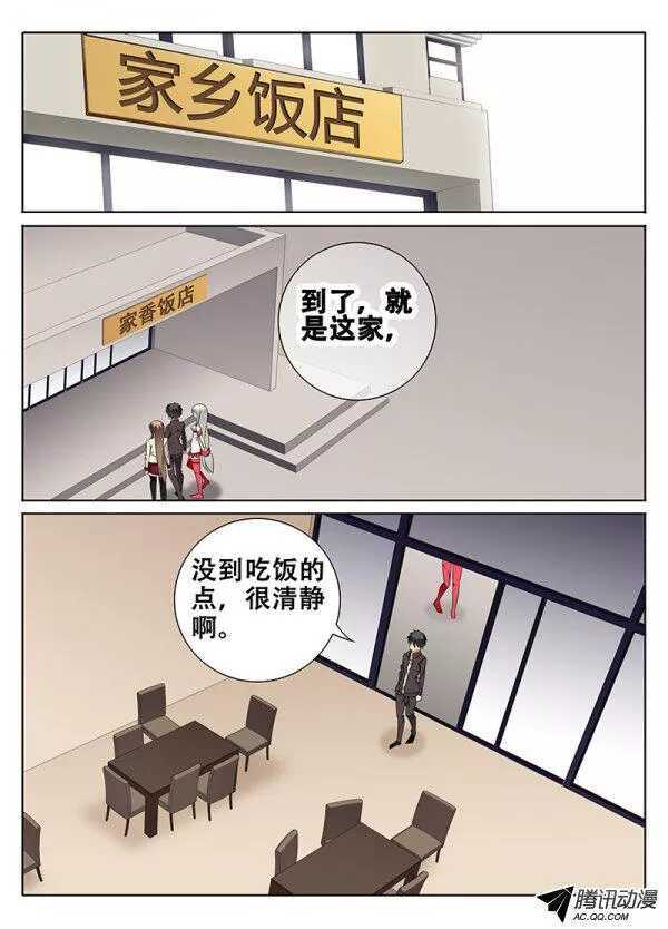 🍼碟仙 姬魔再现 第7页