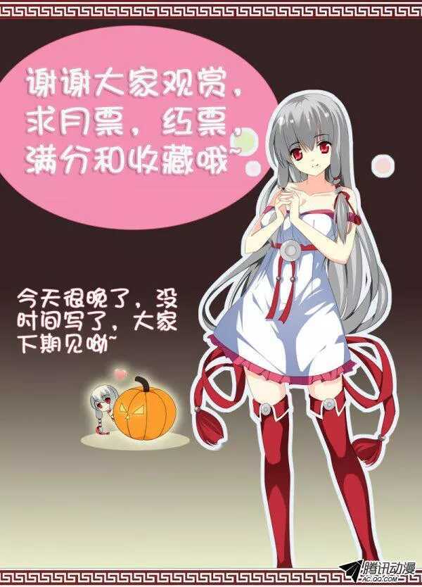 🍼碟仙 闯入者 第10页