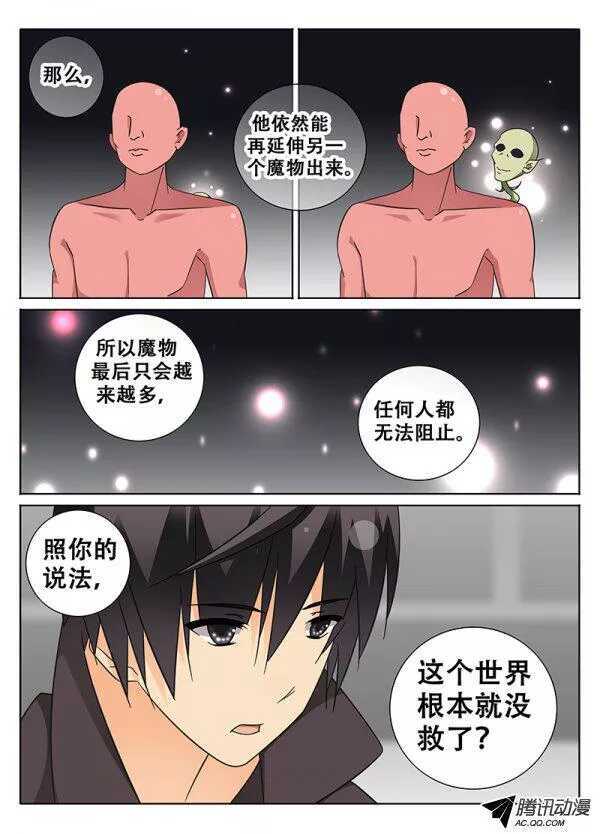 🍼碟仙 闯入者 第4页