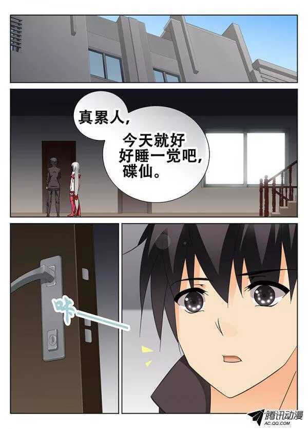 🍼碟仙 闯入者 第7页