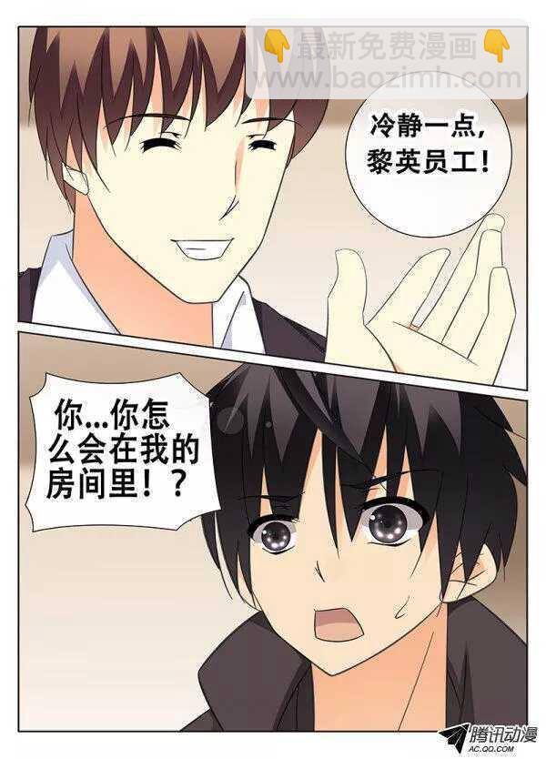 🍼碟仙 闯入者 第9页