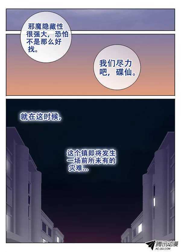 🍼碟仙 影视系风波 第1页