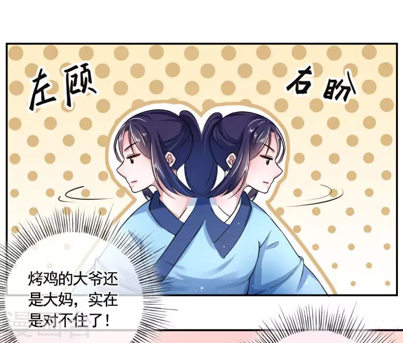 第2话1 小烤鸡，姐姐来啦！-第2话