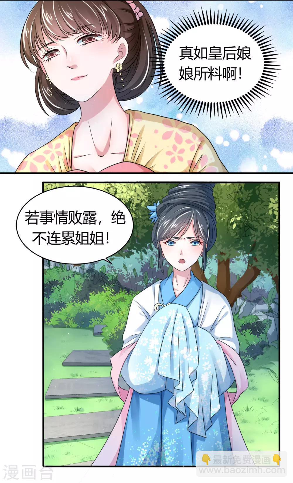第8话1 娘娘真厉害！-第14话