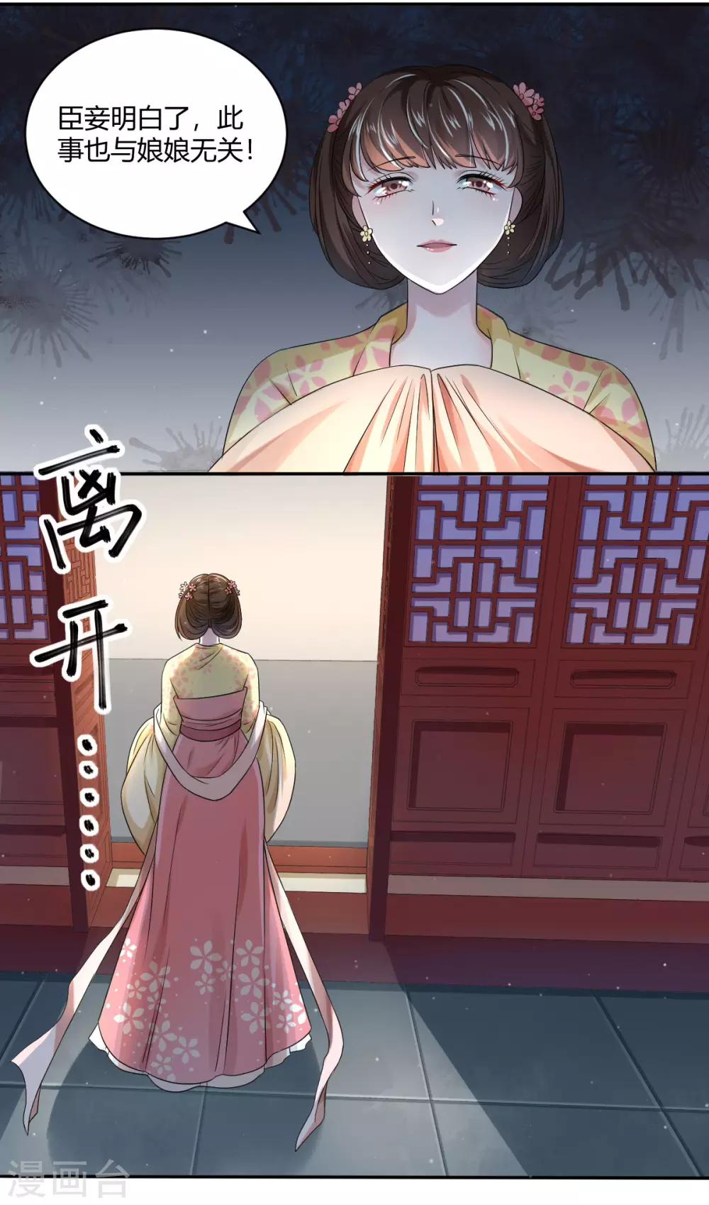 第8话1 娘娘真厉害！-第14话