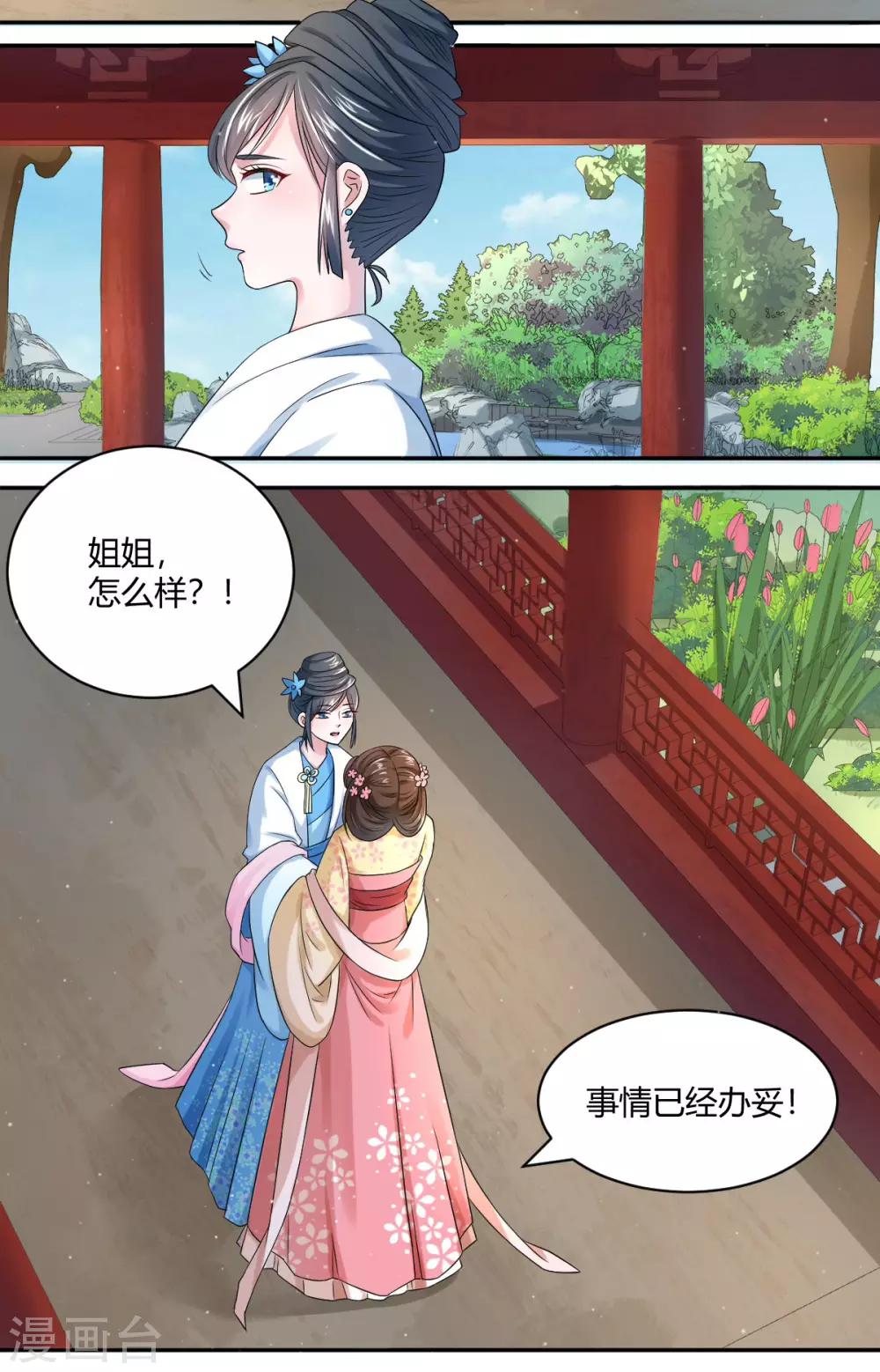 第8话1 娘娘真厉害！-第14话