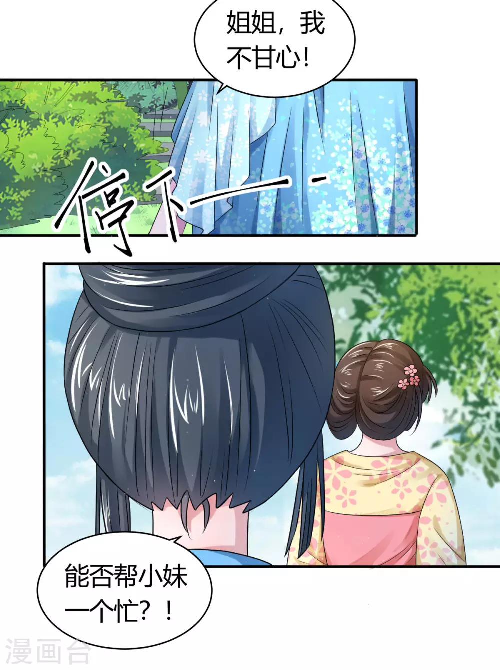 第8话1 娘娘真厉害！-第14话