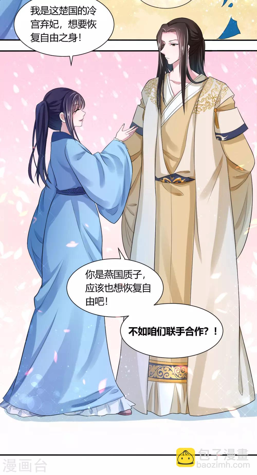 第3话1 我们联手吧-第4话