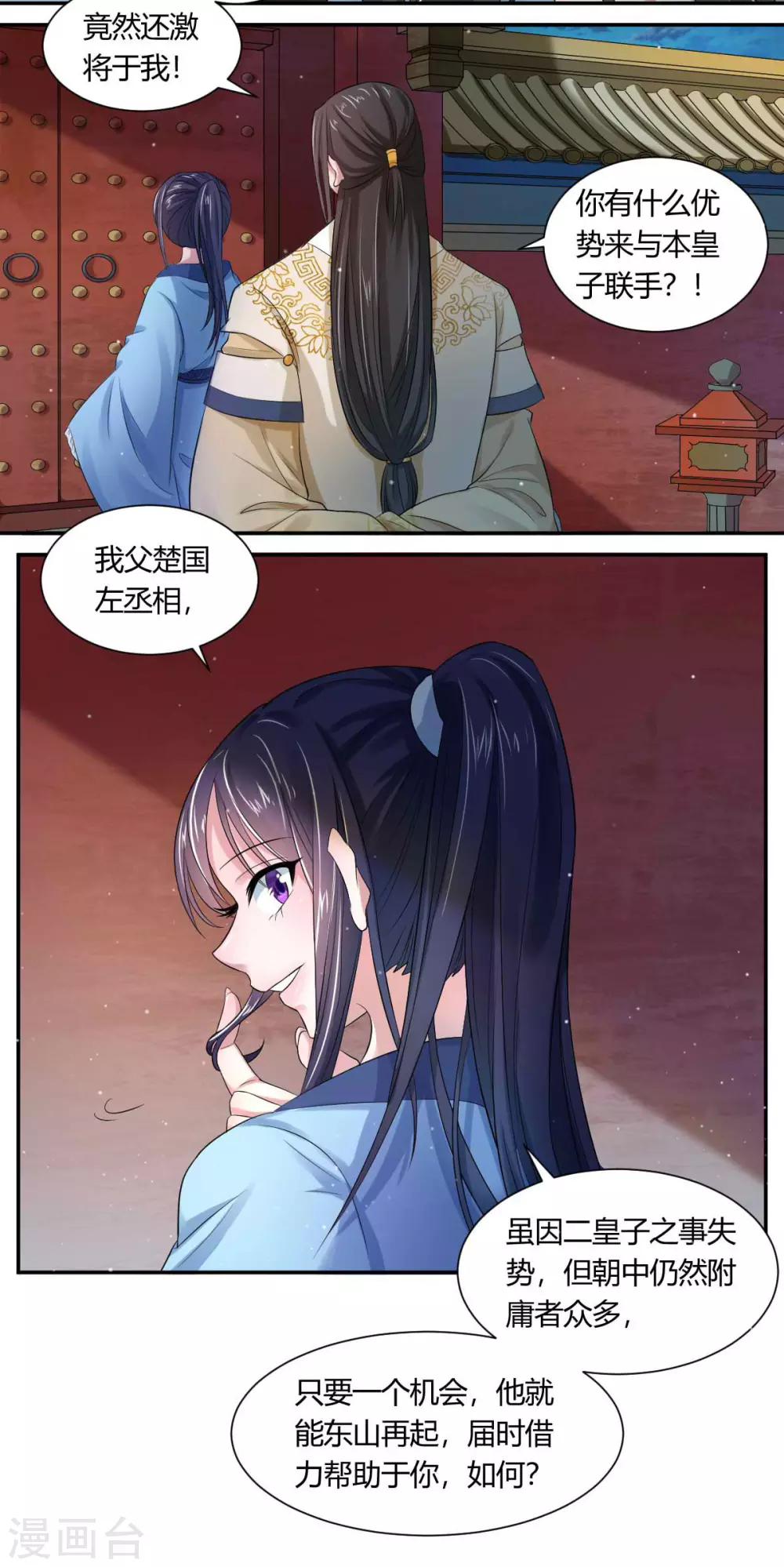 第3话1 我们联手吧-第4话
