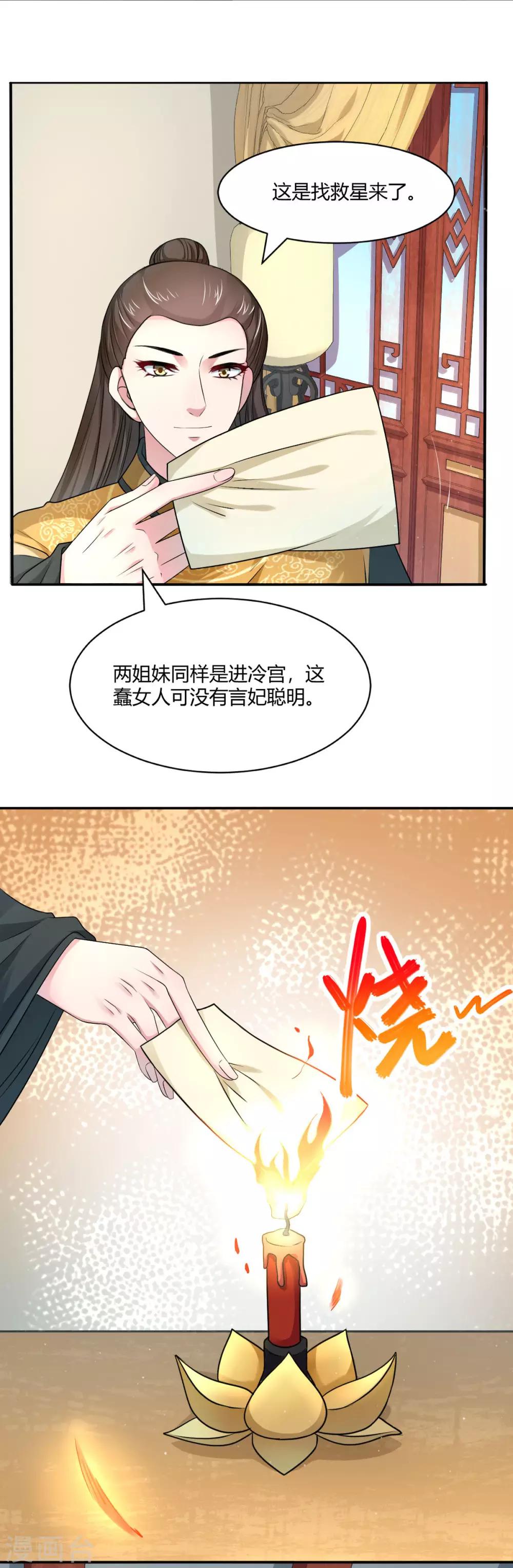第28话 拉拢二皇子-第36话