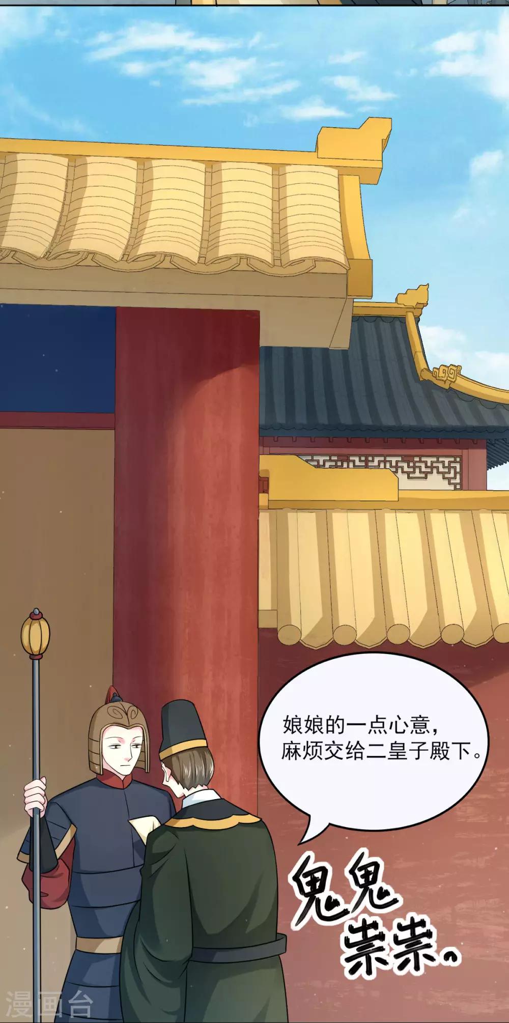 第28话 拉拢二皇子-第36话
