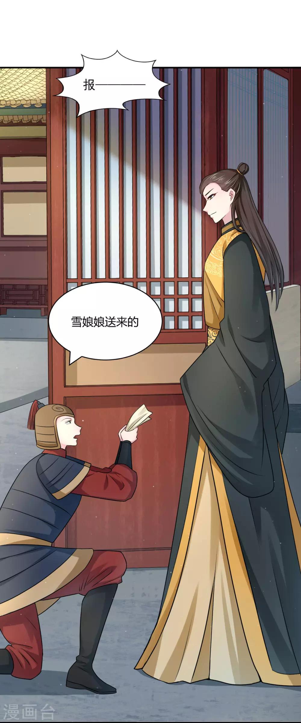 第28话 拉拢二皇子-第36话