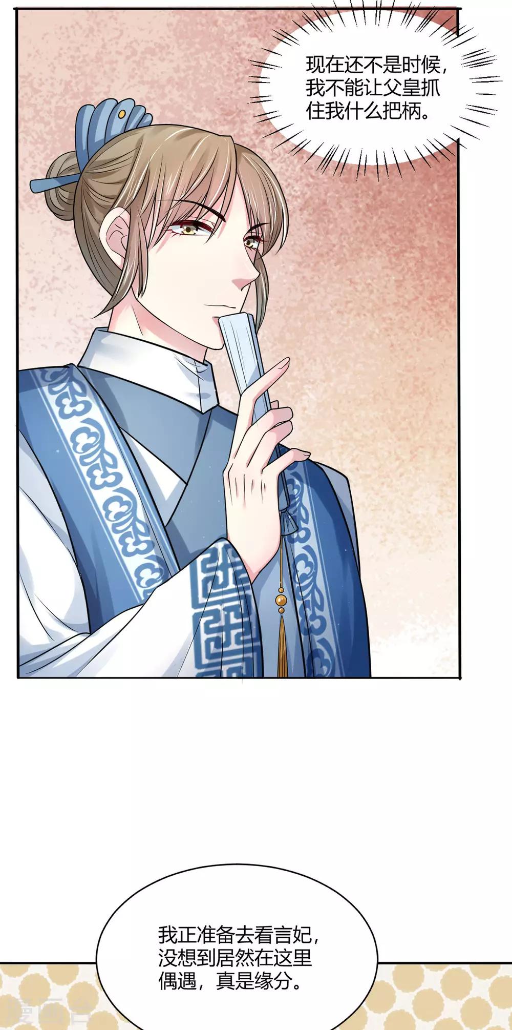 第32话 这天下早晚是我的-第40话