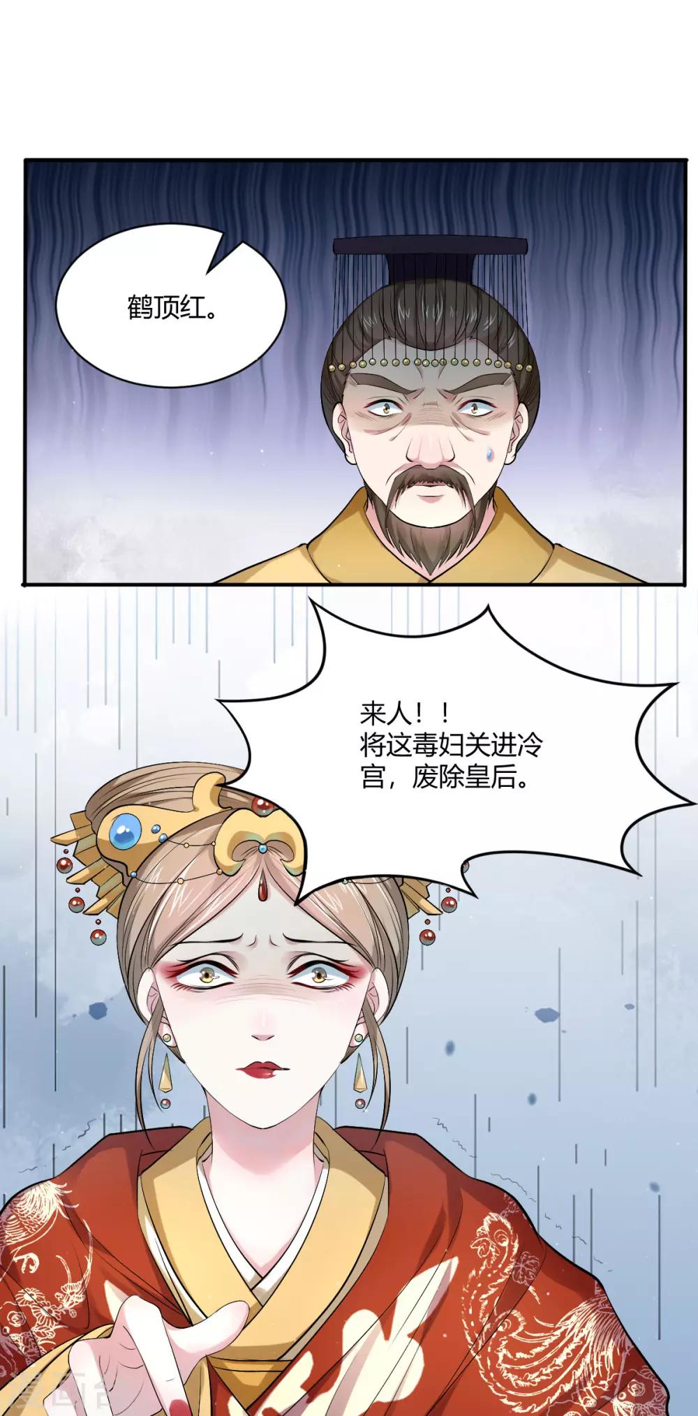 第42话 皇后倒台-第50话