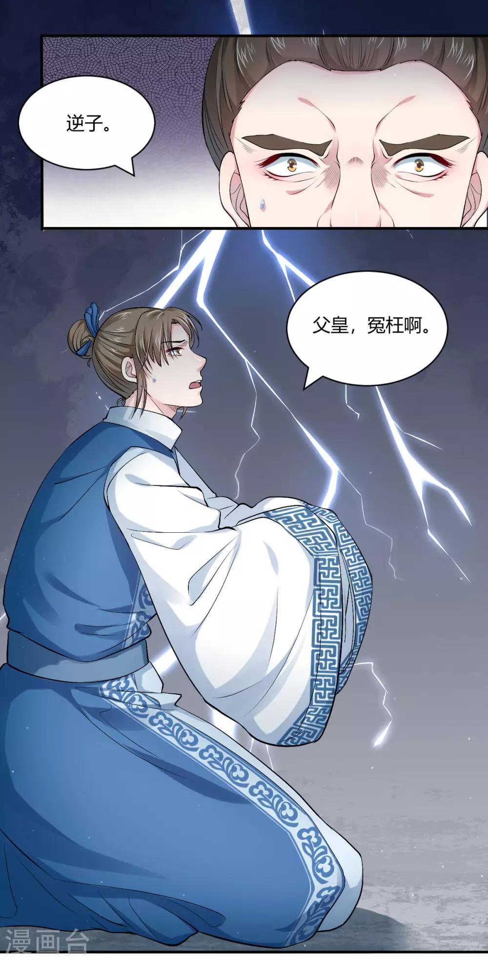 第45话 父皇！我没有-第54话