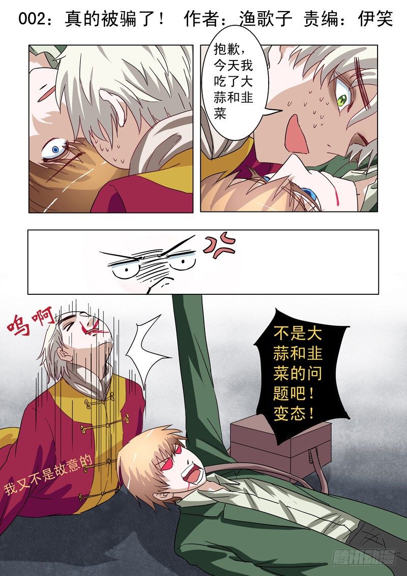 002：真的被骗了！-第2话