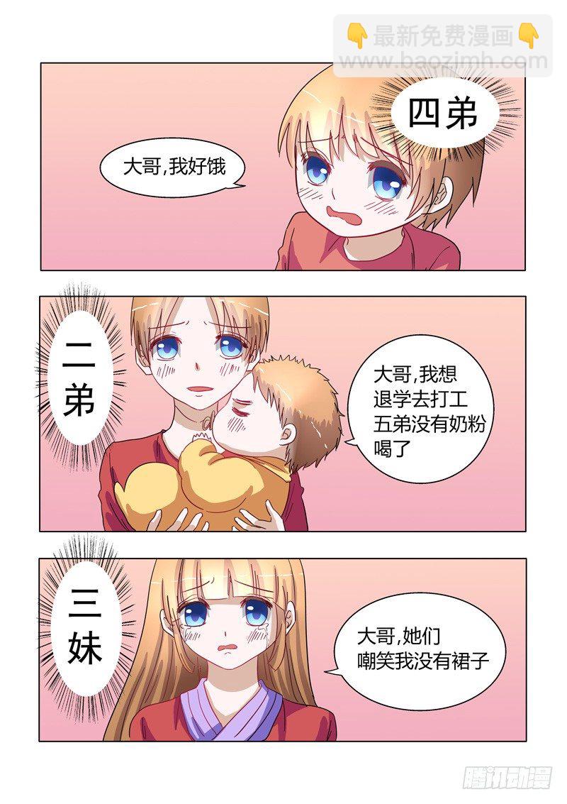 002：真的被骗了！-第2话