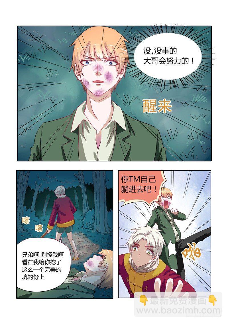 002：真的被骗了！-第2话