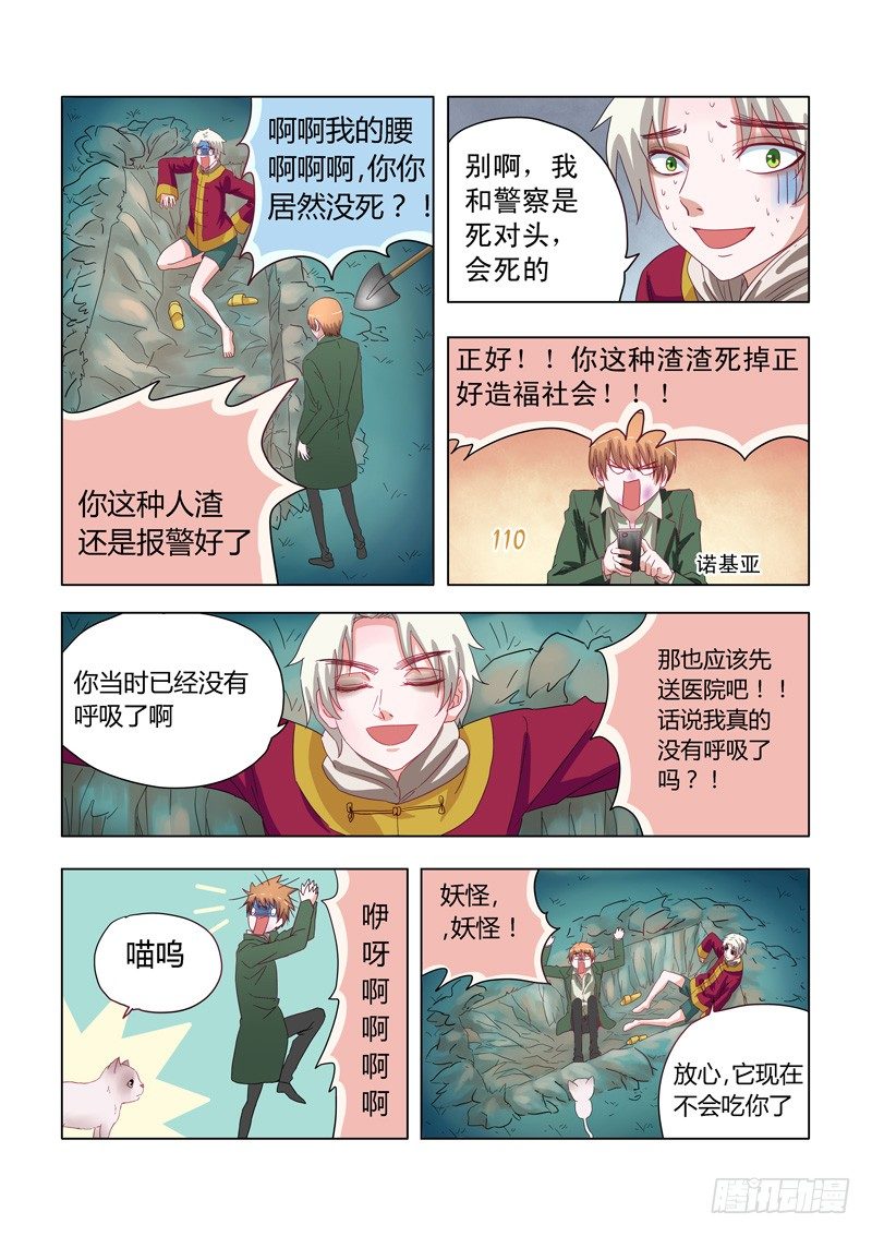 002：真的被骗了！-第2话