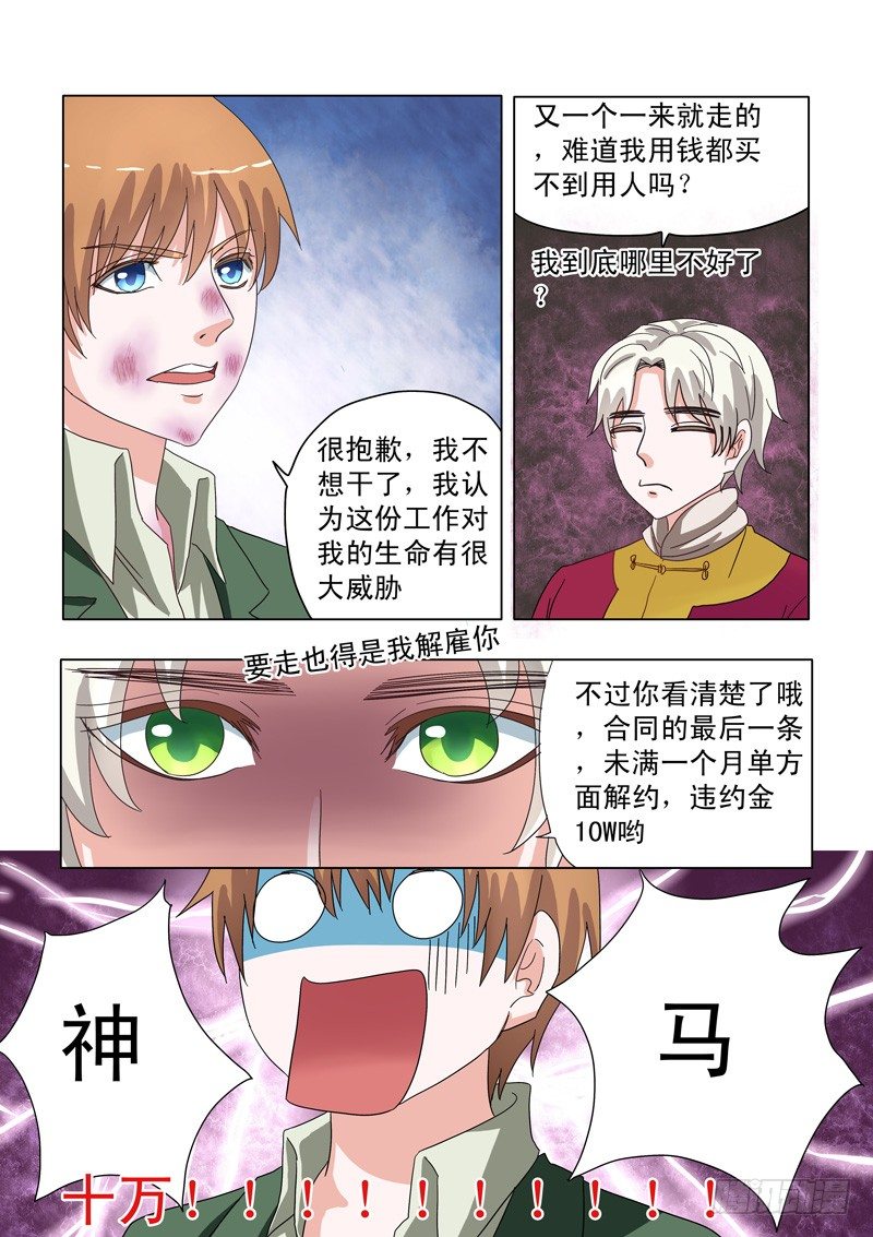 002：真的被骗了！-第2话
