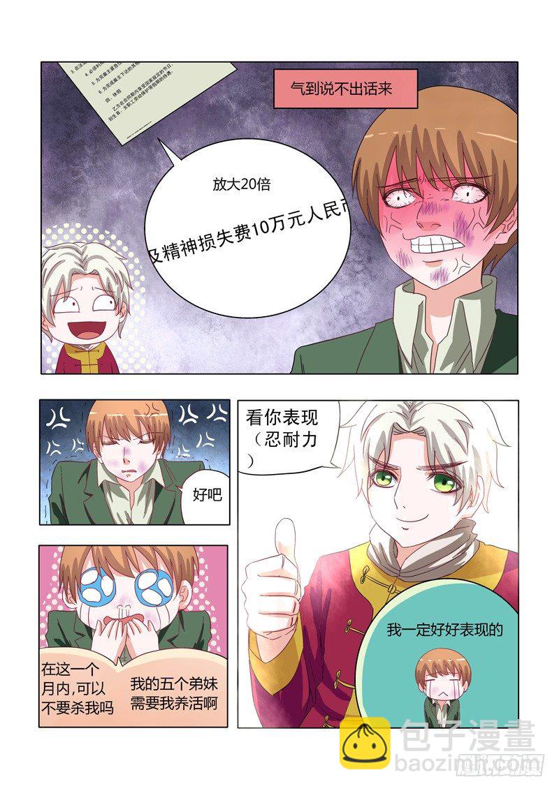002：真的被骗了！-第2话
