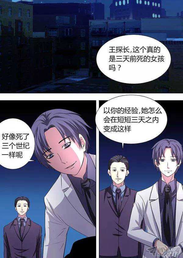 107：法医的陷阱-第106话