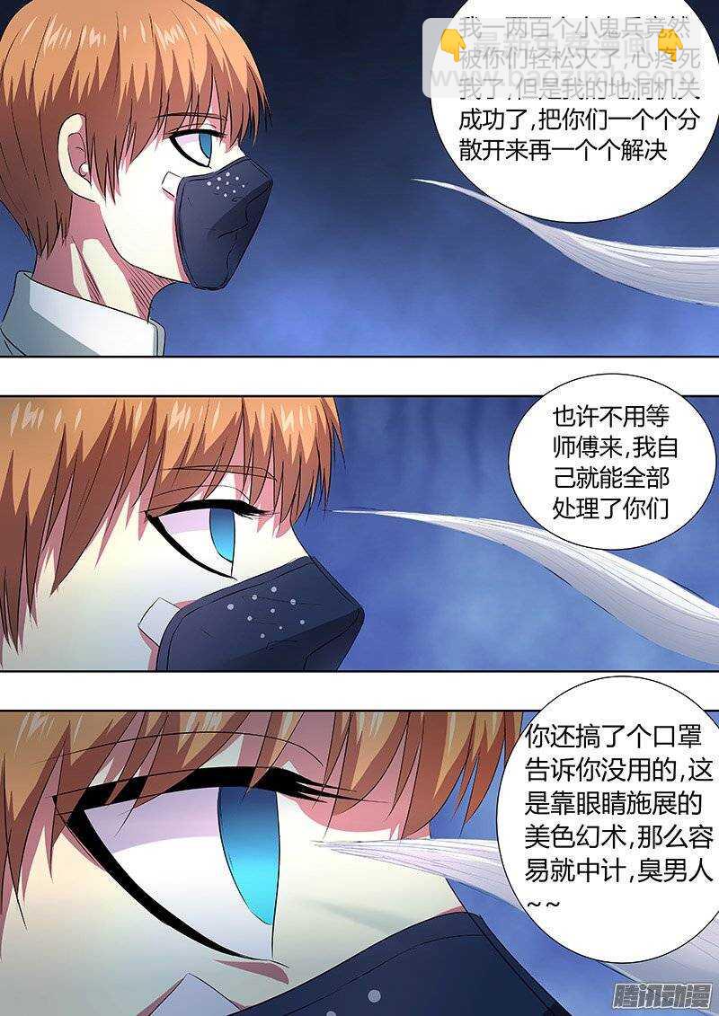 147:反间计-第146话