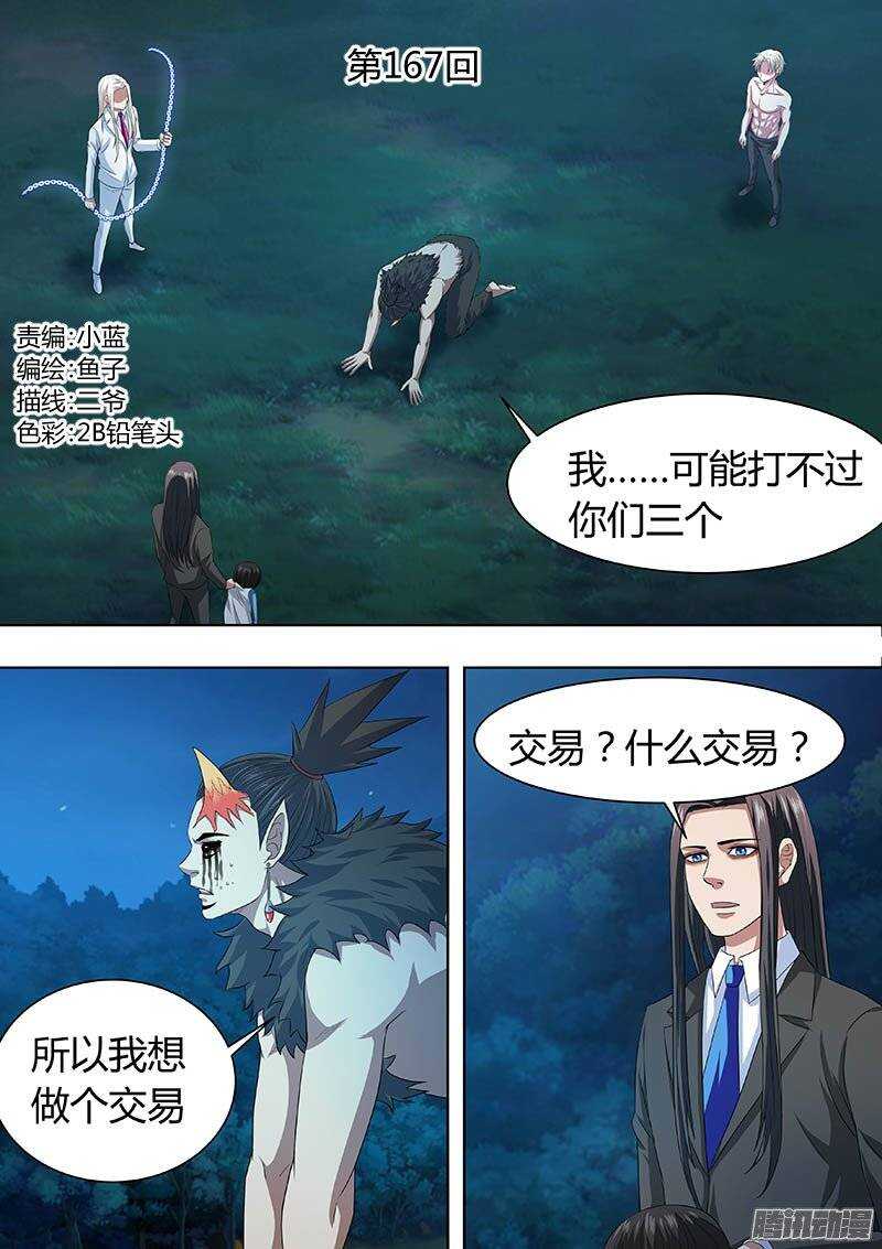 167-第166话