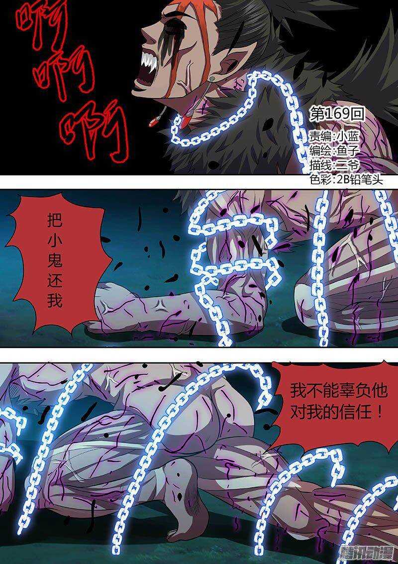 169-第168话