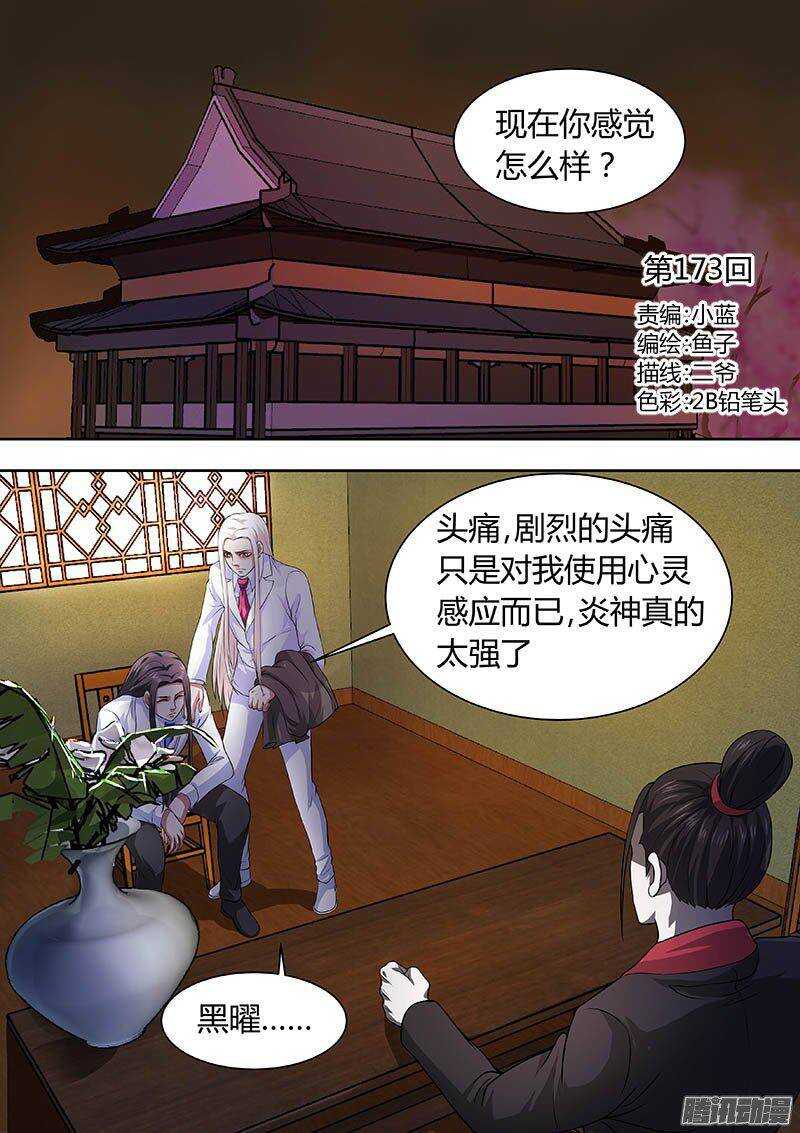 173-第172话