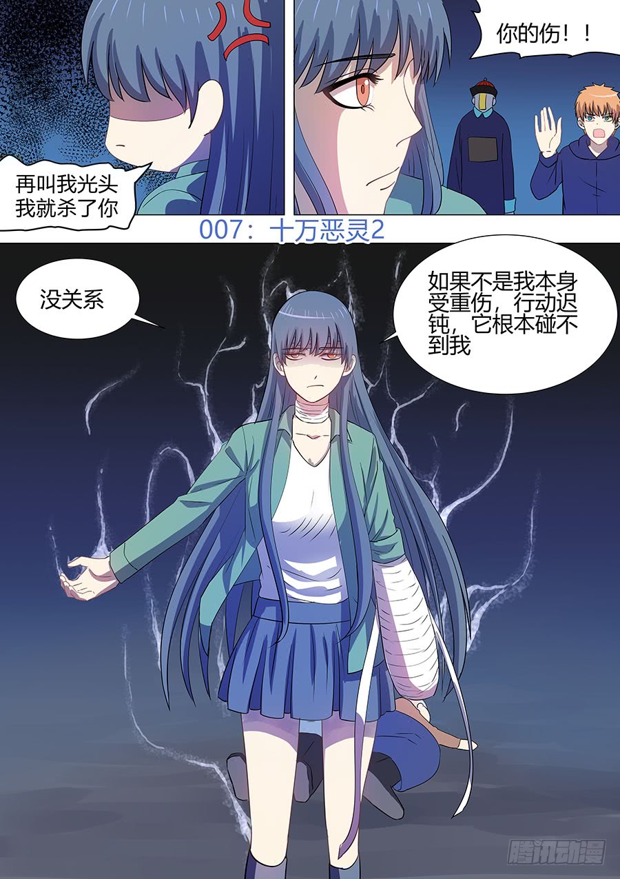 第二部007：十万恶灵2-第184话