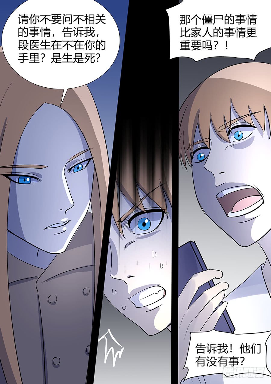 第二部19 追兵4-第196话