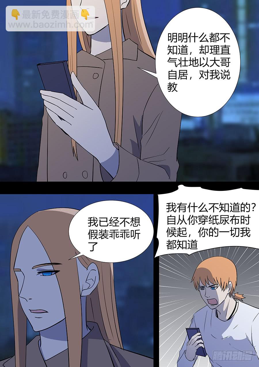 第二部19 追兵4-第196话