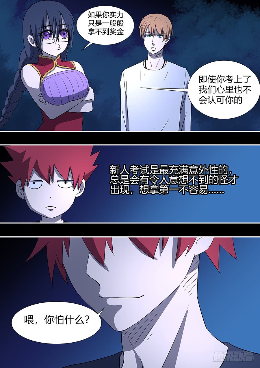 第二部27 不友好的队友3-第204话