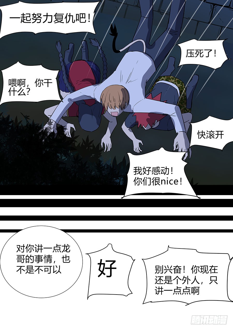 第二部29 龙哥-第206话