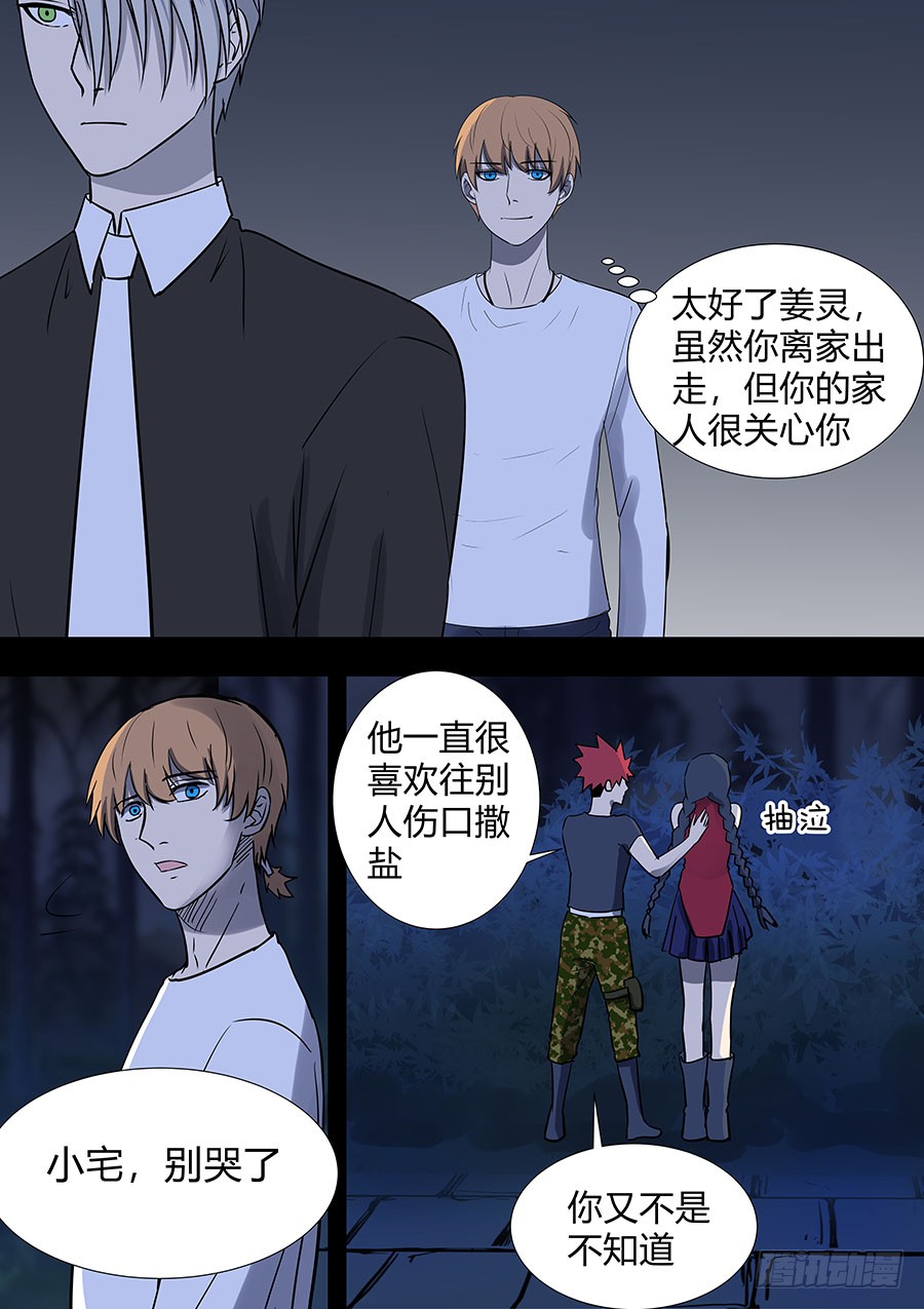 第二部29 龙哥-第206话