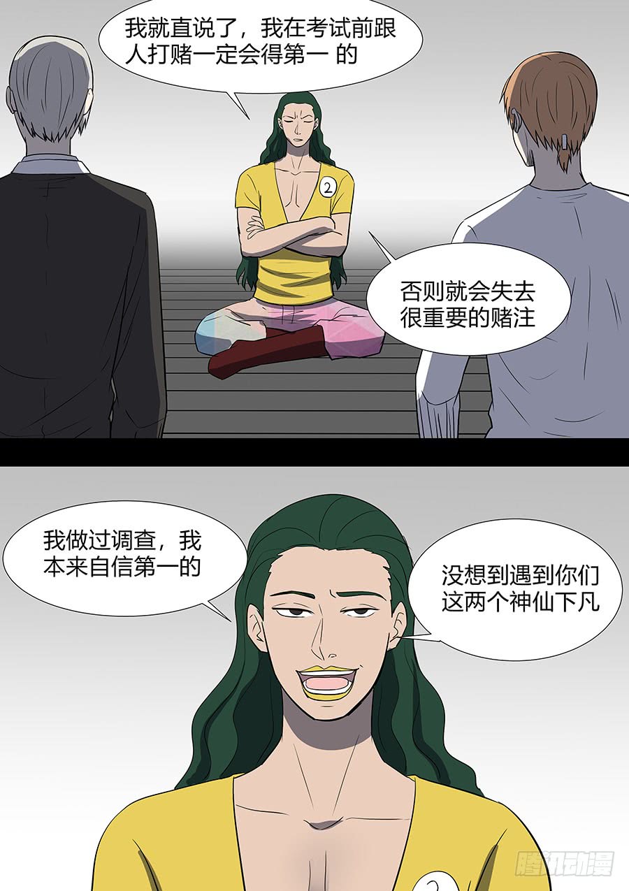 第二部33 考试3-第210话