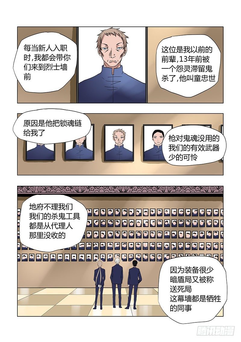 026：暗盾局-第26话