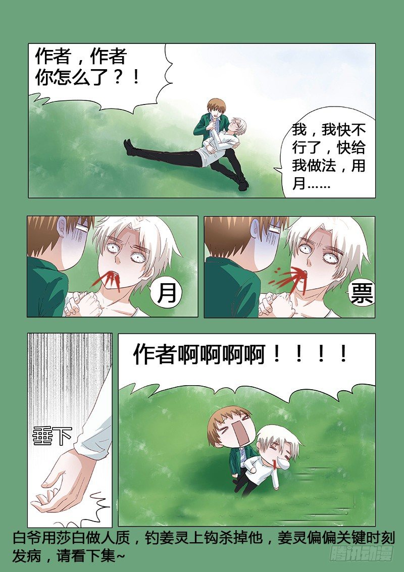 030：营救傻白1-第30话