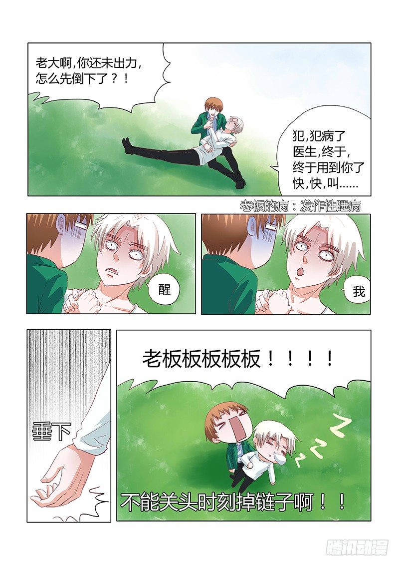 030：营救傻白1-第30话