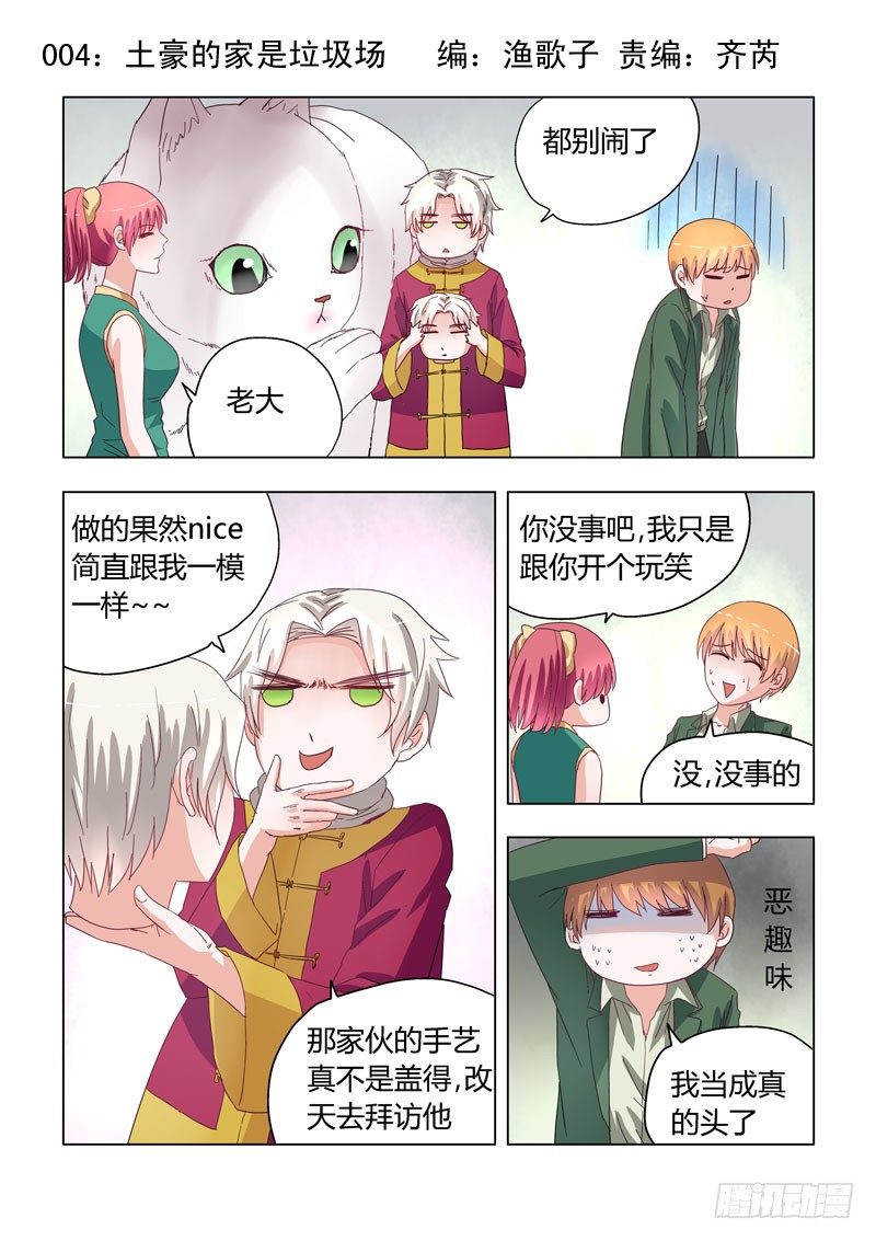 004：土豪的家是垃圾堆-第4话
