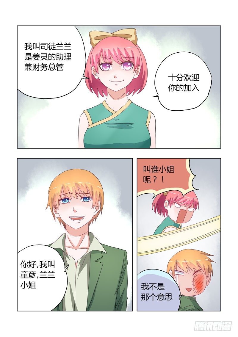004：土豪的家是垃圾堆-第4话