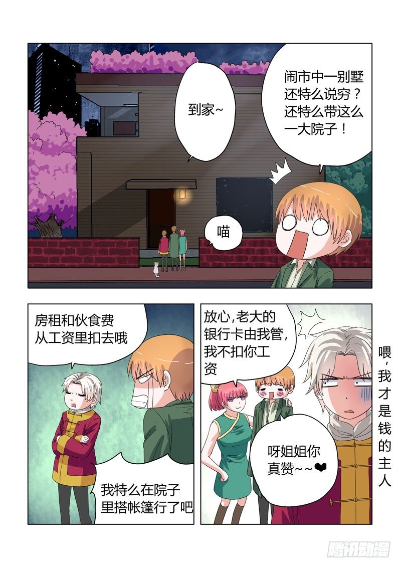 004：土豪的家是垃圾堆-第4话