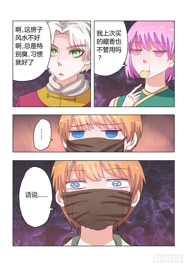 004：土豪的家是垃圾堆-第4话