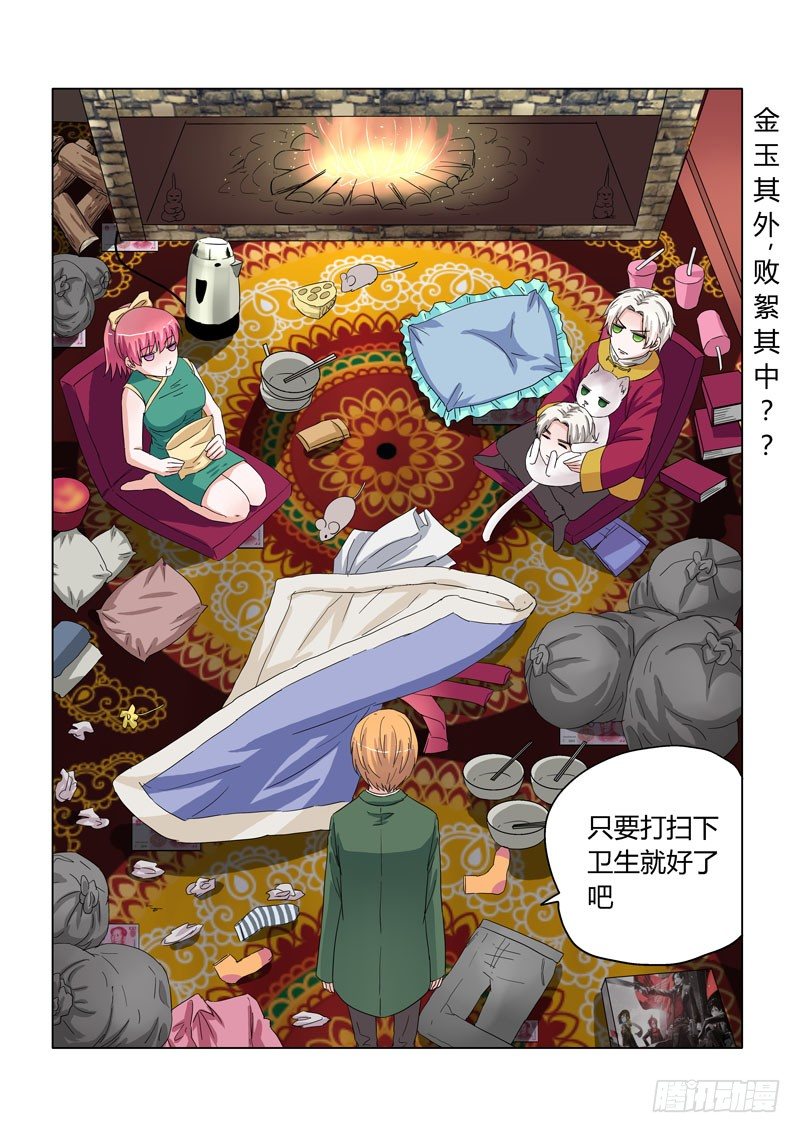004：土豪的家是垃圾堆-第4话