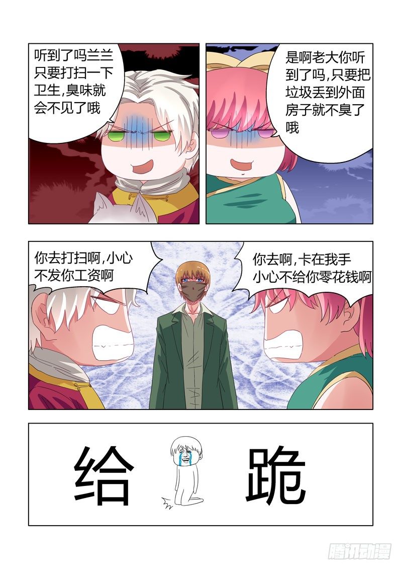 004：土豪的家是垃圾堆-第4话