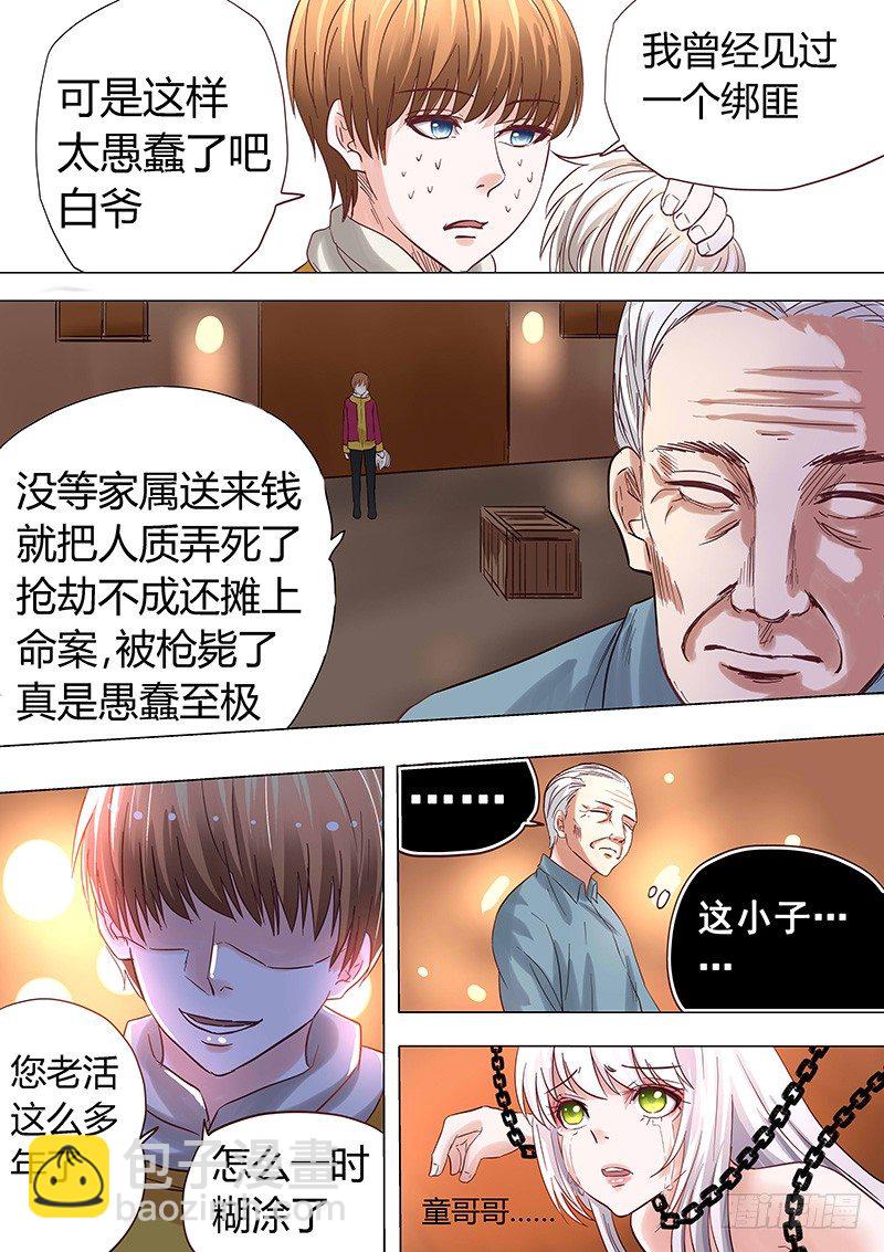 032：营救傻白3-第32话