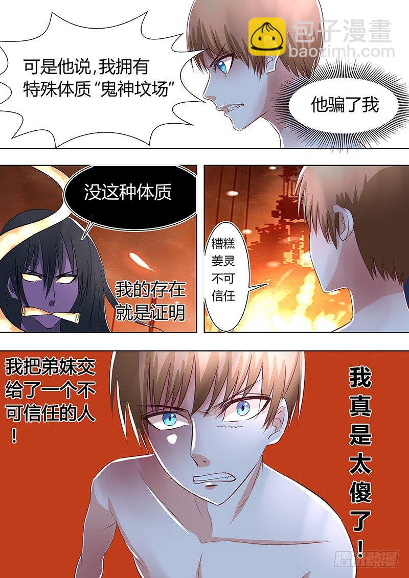 038：没有鬼神坟场-第38话