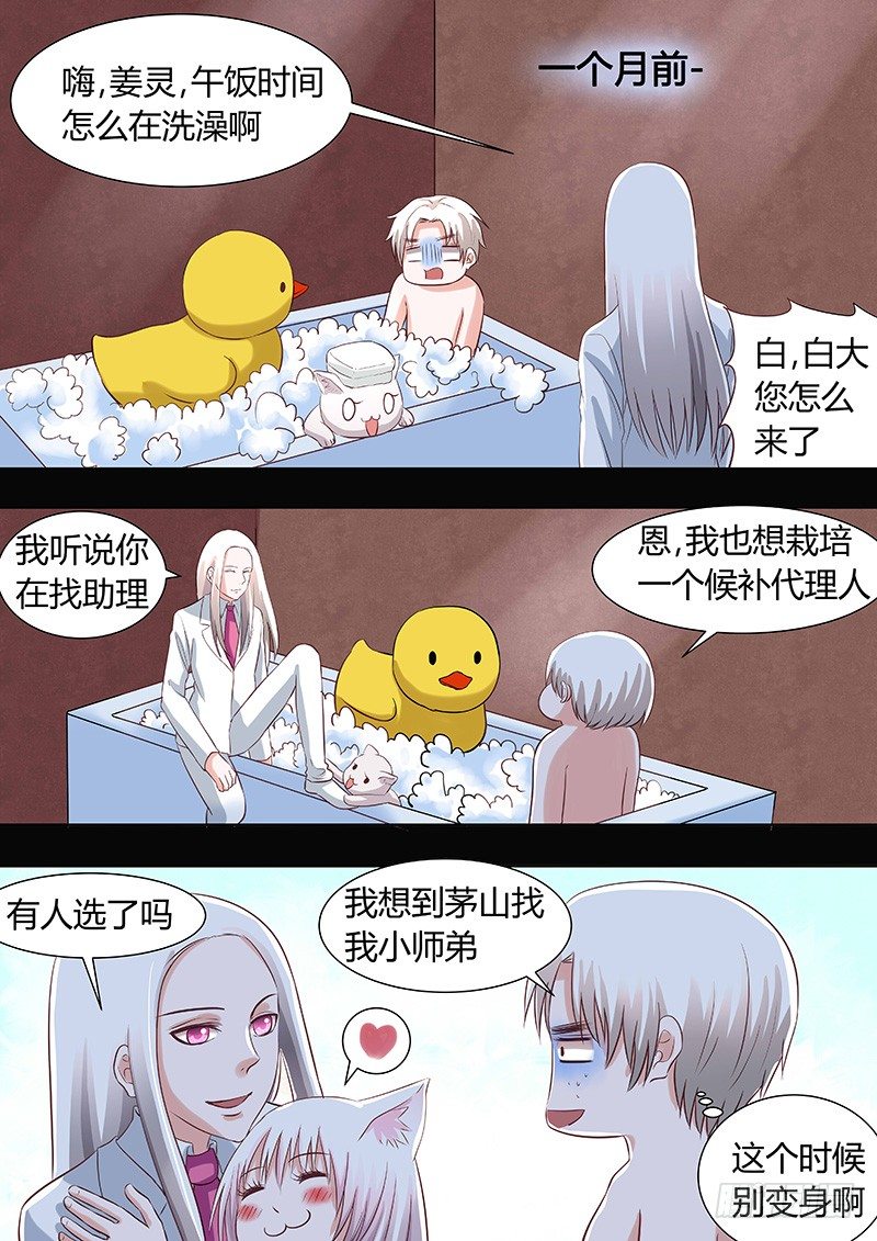 042:白起无常-第42话